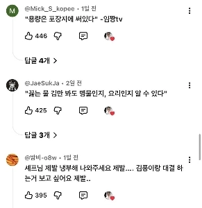 Black and White Chef 2 Youtube コメント更新