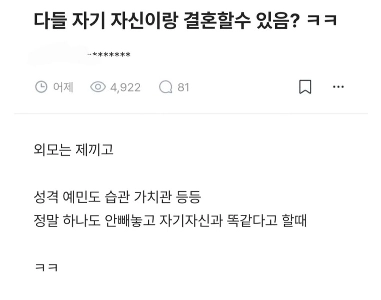 あなたと同じような人と結婚できますか？