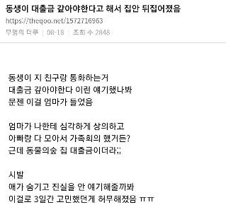 親の知らないところで、賢い弟のせいで家族が崩壊してしまう。