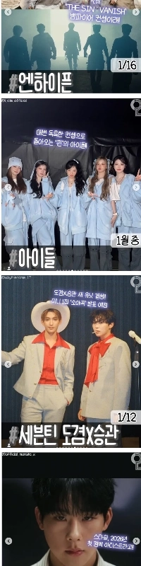 2026年1月にカムバックするアイドルたち