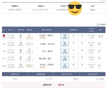 25/12/27 シーアックス ベットライン