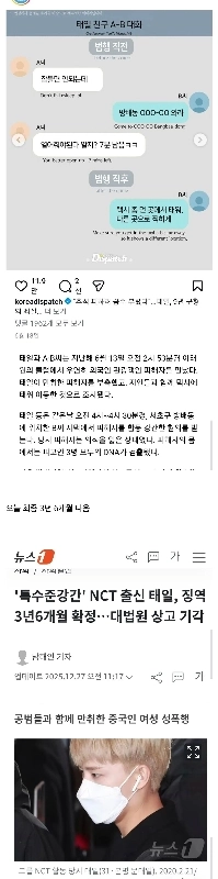 外国人に対する集団性的暴行に関する犯行前のNCTのテイルと友人との会話。