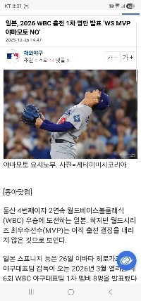 山本はWBCに出場できない。