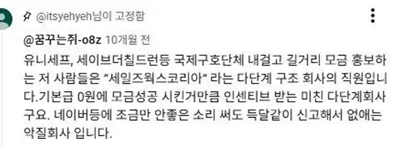 寄付を強制する慈善団体