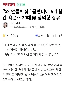「「」「なぜ聞かないの？」「」」 コールセンターで暴言9か月…20代男性に実刑判決