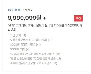 イルペノジョル早割チケット更新