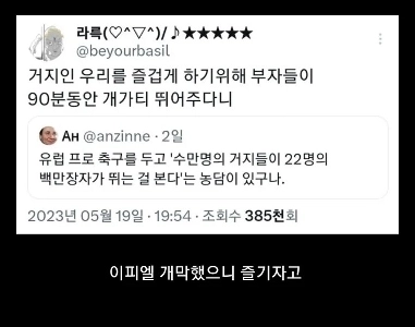 90分間物乞いとふざける金持ちの行為