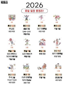 2026 年の休暇スケジュールの概要