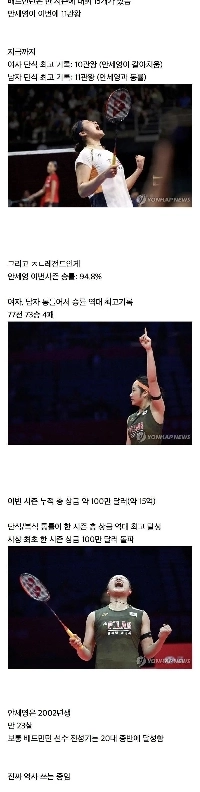 現在生態系を破壊しているバドミントン女王アン・セヨンが金メダル11個のレジェンドである理由