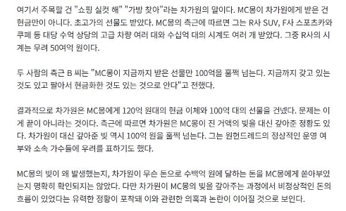 MCモン＆チャ・ガウォン、120億ウォンの“不倫”