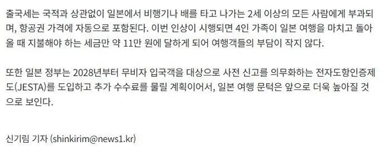来年7月から出国税が3万ウォンに。家族4人日本旅行の基本費用：12万ウォン jpg