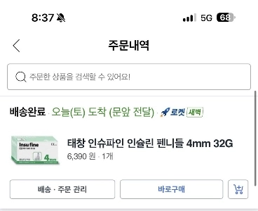 週末に何か必要なときはCoupangで注文するしかありません。