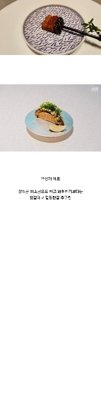 アン・ソンジェシェフとチェ・ヒョンソクシェフが正反対である理由