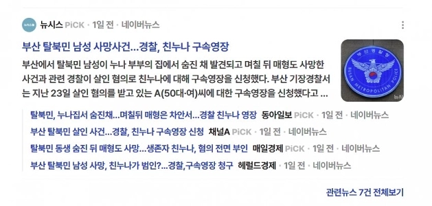 すでに脱北者の姉妹事件を取材し、新たな逮捕状も受け取った