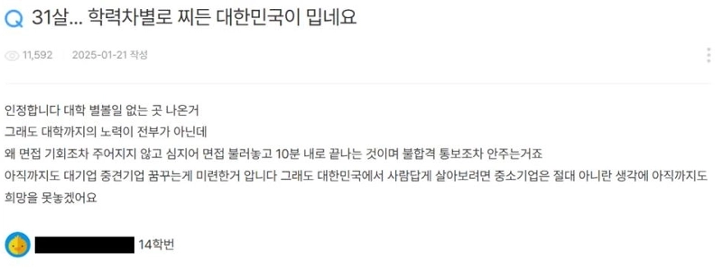 韓国の教育差別を憎む31歳無職。