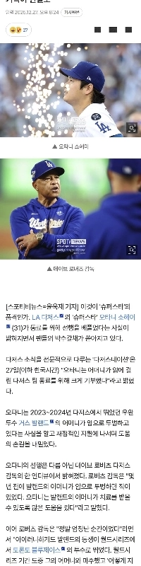 「ロバーツ監督の驚きの暴露」大谷翔平、こっそり。