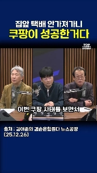 (SOUND)クーパンが韓国で成功した理由