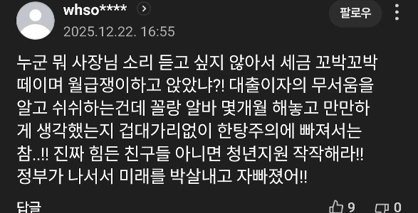 若い経営者の借金滞納。ネイバーの反応