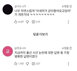 忠州の男性、10分早く出勤するか定時出勤するかという論争に決着