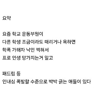 最近学校でスポーツ チームが受けている脅威.jpg