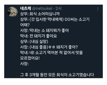 社内最年少メンバーのせいで社内夕食メニューを3ヶ月凍結