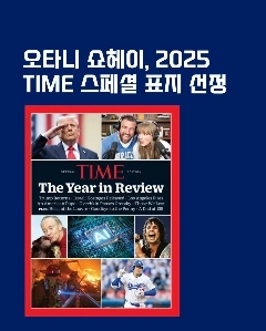 アメリカのメディア。大谷選手は日本では国家元首レベルの扱いを受けている。