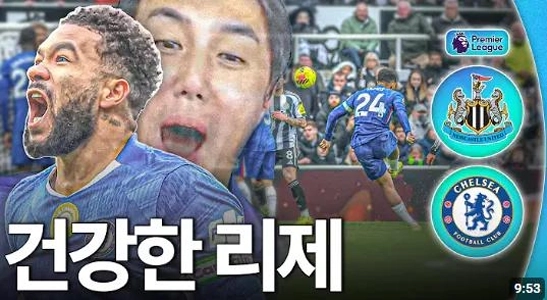 チューマン・チェルシー放送記録