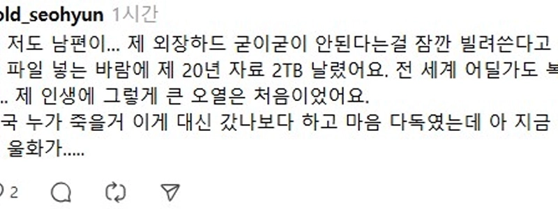 夫はすべてのデータを失いました