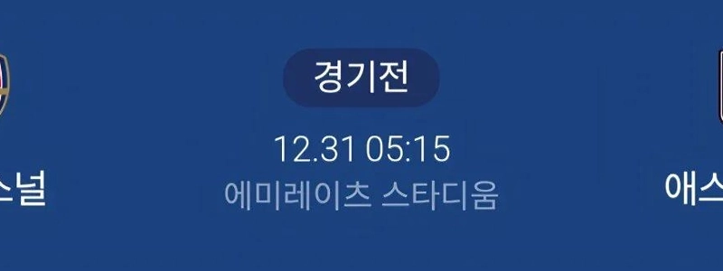 アストン・ヴィラの次の試合