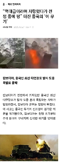 カンボジア軍：中国製多連装ロケット砲の爆発で死傷者が出た。