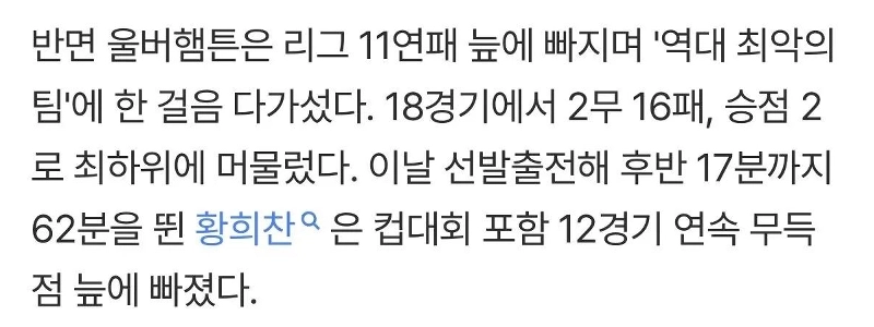 “”””ついに起こりました”””” 2000億の男バーツの「デビューゴールボム」ファン・ヒチャンチームが勝利