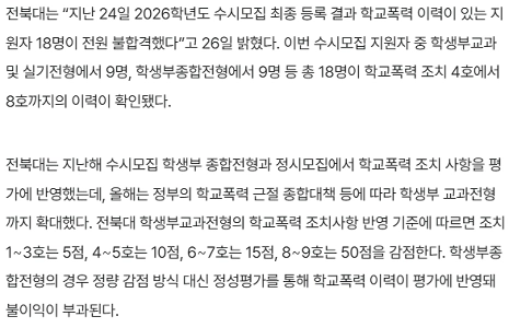 全北大学校の学生虐待者は全員失格ゴ~~D