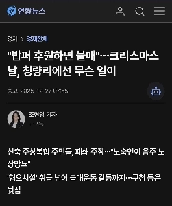 現在の清凉里紛争