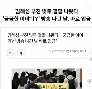 キム・ヘソンの父親の現在の借金状況