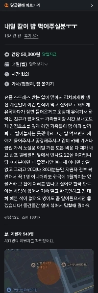 500人以上の応募があり、1日5万ウォンのニンジンバイト。