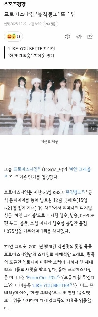 Fromis_Nineが「ミュージックバンク」で再び1位に