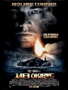 映画「シャッター アイランド」は見る価値がありますか?