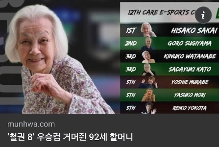 「」「「あなたのおばあちゃんはそんなにゲームが得意なんですか？」」」