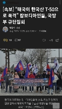 カンボジア国民が国防省を非難集会