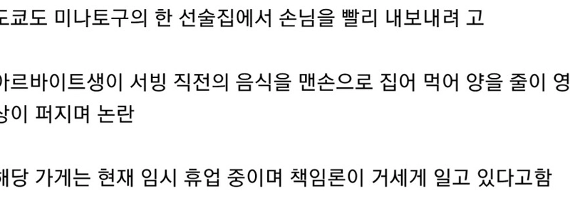 (SOUND)東京都のパートタイム労働者の動画が物議を醸している