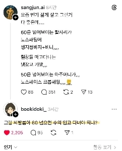 60代のオッサンが中綿デニムとジーンズを履くのは恥ずかしいことだ。