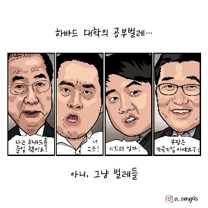 ハーバード大学でバグを研究する