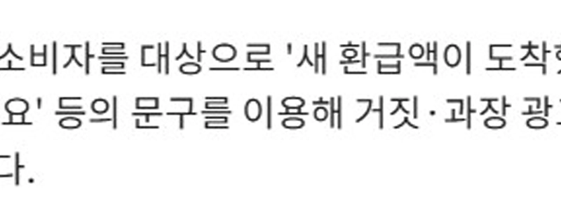 “”””新しい返金が到着しました””””