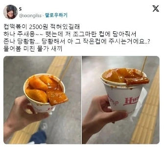 カップトッポギは2,500ウォンと書いてあったので頼んでみました。