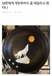 妻は私に卵焼きを作ってほしいと頼みました。私の夫は芸術的センスが異常に高いのです。