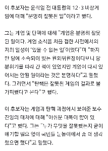 イ・ヘフンさん。戒厳令に関する立場