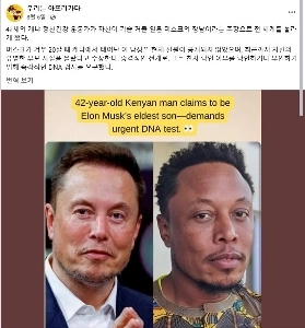 イーロン・マスクの息子を名乗る男
