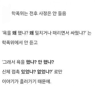 校内暴力の加害者として不起訴になったが、控訴して訴訟を起こした。jpg
