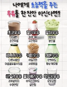 超能力を与えてくれる牛乳を一杯だけ飲むとどうなるでしょうか?