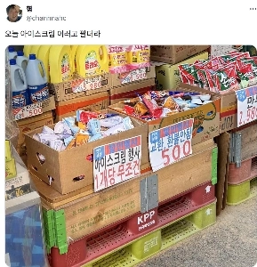 今日はこんなアイスも売ってました。jpg